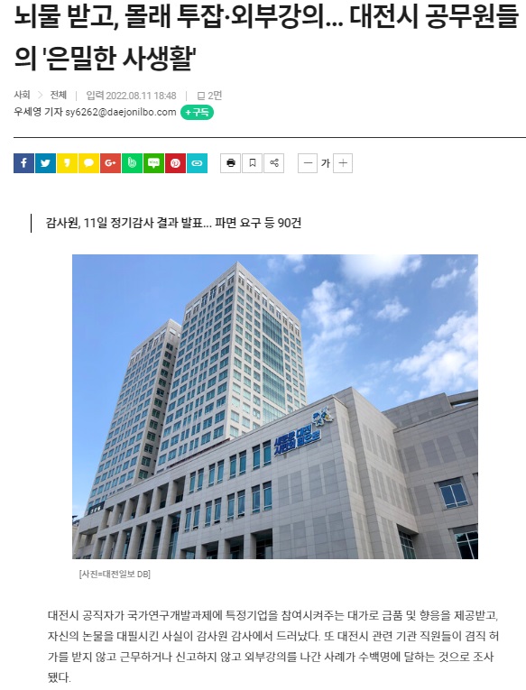 대전일보 8월 12일 기사(홈페이지 갈무리)