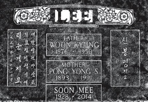 하아이 1세 묘비(사진 출처: 경남도민일보)