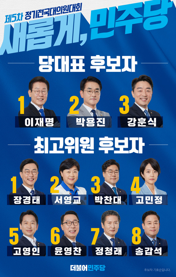 민주당 홈페이지(캡처)