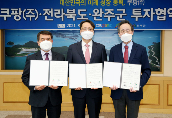 전라북도와 완주군은 지난해 3월 26일 전북도청에서 쿠팡㈜과 투자협약을 체결하고 완주에 첨단물류센터를 짓고 지역경제 활성화와 일자리 창출에 힘을 모을 것을 약속했다.