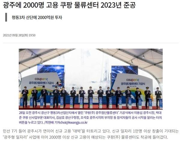 광주일보 2021년 9월 28일 기사(홈페이지 갈무리)