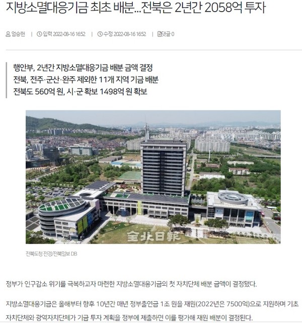 전북일보 8월 17일 기사(홈페이지 갈무리)