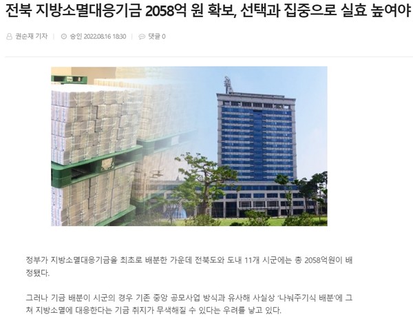 전북도민일보 8월 17일 기사(홈페이지 갈무리)