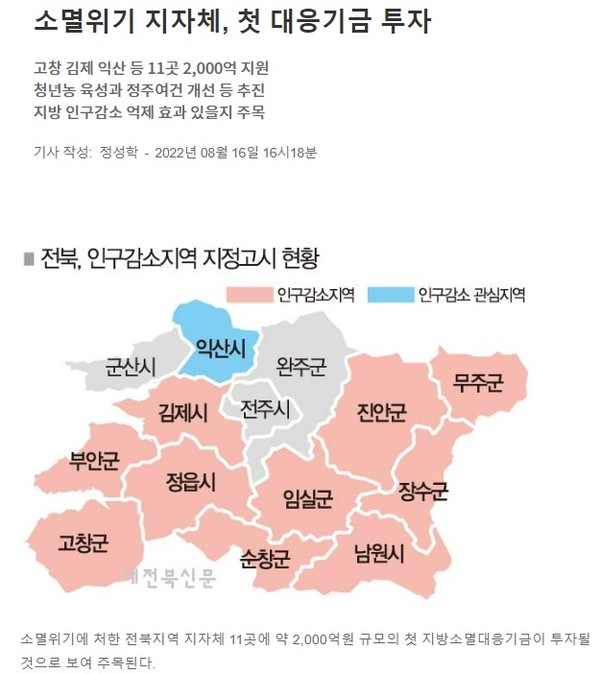 새전북신문 8월 17일 기사(홈페이지 갈무리)