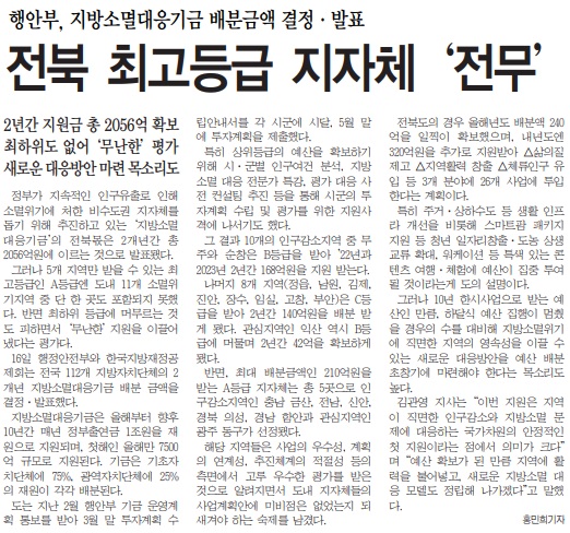 전민일보 8월 17일 1면 기사