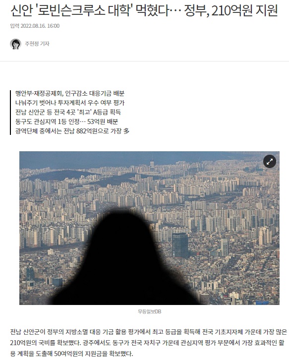 무등일보 8월 17일 기사(홈페이지 갈무리)