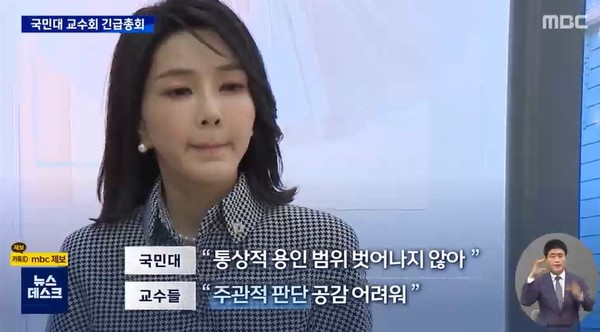 MBC 8월 12일 뉴스(화면 캡처)