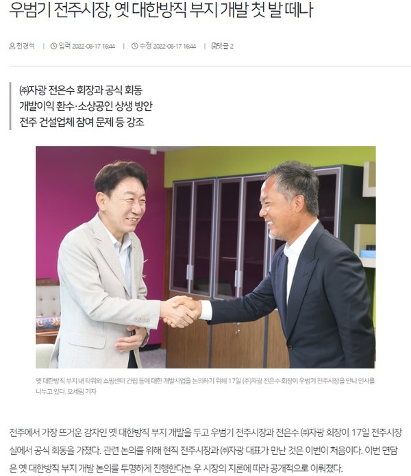 전북일보 8월 18일 기사(홈페이지 갈무리)