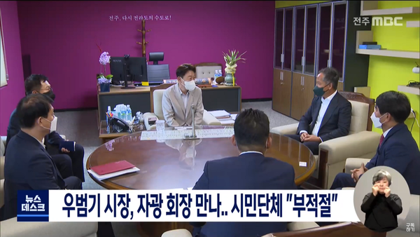 2022년 8월 17일 전주MBC 뉴스데스크 보도 화면 편집