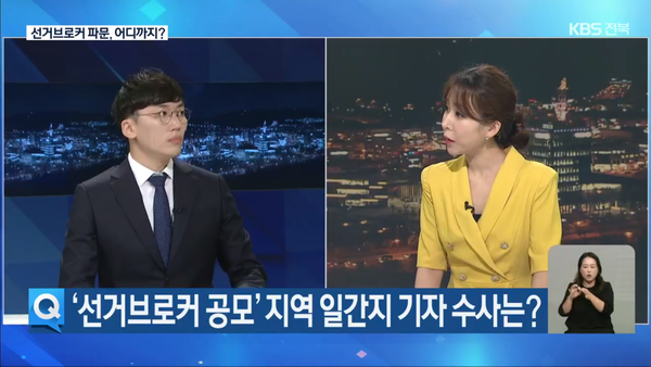 8월 17일 자 KBS전주총국 뉴스9 보도 화면 편집