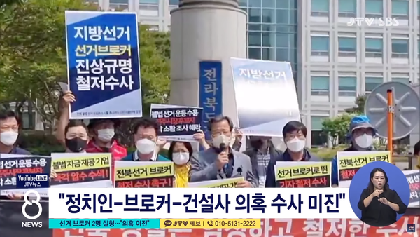 8월 17일 자 JTV전주방송 8뉴스 보도 화면 편집