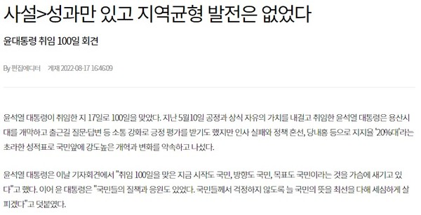 전남일보 8월 19일 사설(홈페이지 갈무리)