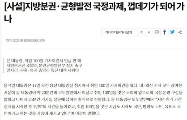 강원일보 8월 19일 사설(홈페이지 갈무리)