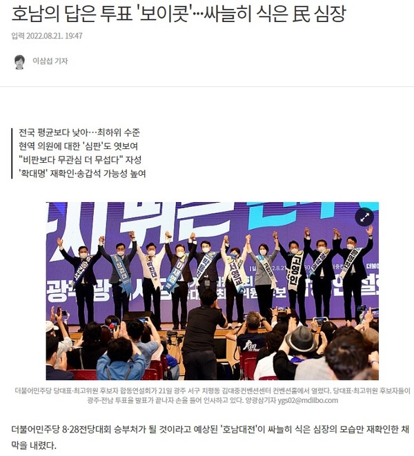 무등일보 8월 22일 기사(홈페이지 갈무리)