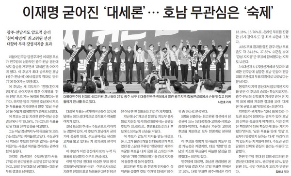 전남일보 8월 22일 2면 기사