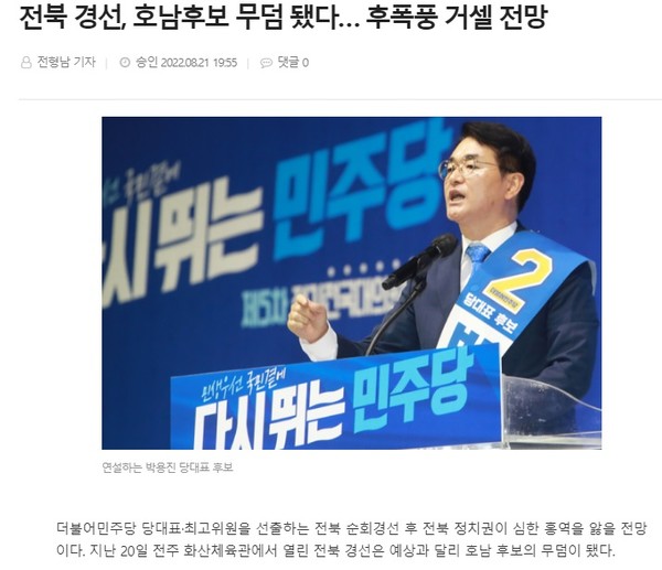 전북도민일보 8얼 22일 기사(홈페이지 갈무리)