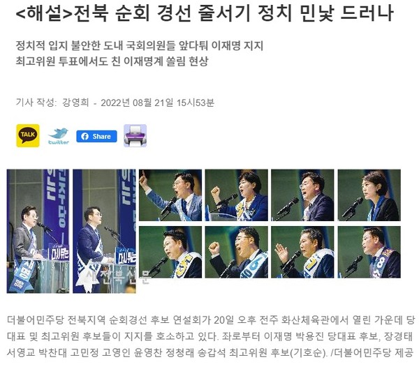 새전북신문 8월 22일 기사(홈페이지 갈무리)