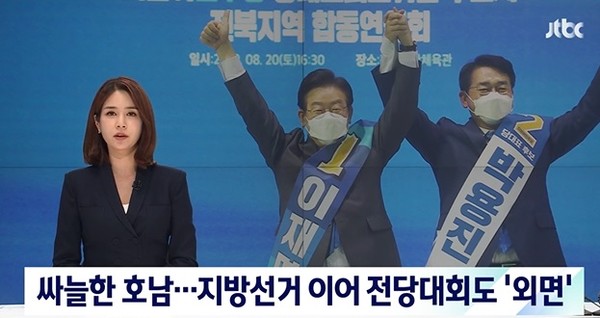 JTBC 8월 20일 뉴스(화면 캡처)