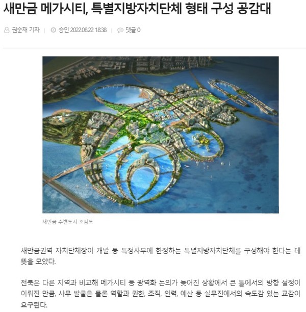 전북도민일보 8월 23일 기사(홈페이지 갈무리)