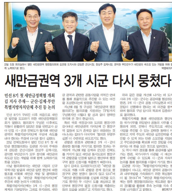 전민일보 8월 23일 1면 기사