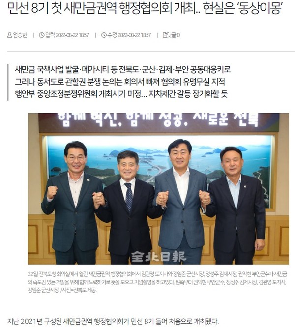 전북일보 8월 23일 기사(홈페이지 갈무리)