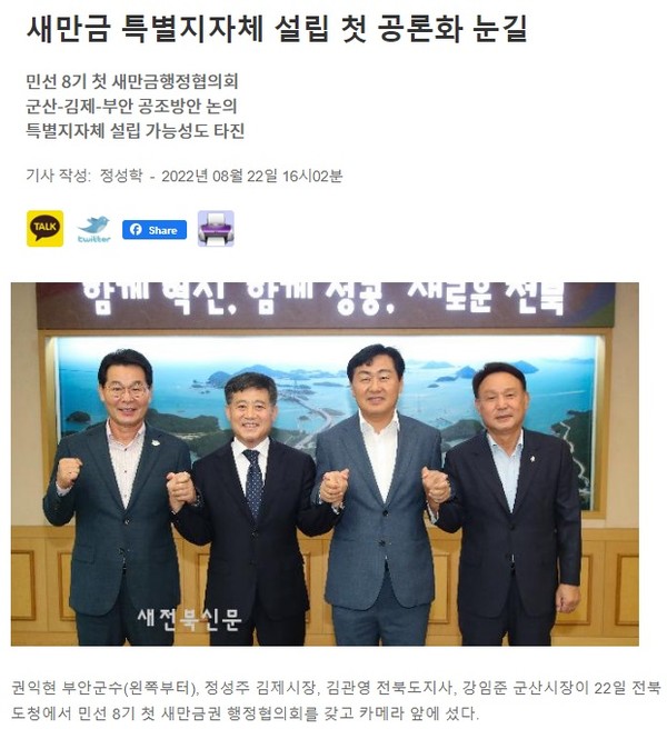 새전북신문 8월 23일 기사(홈페이지 갈무리)