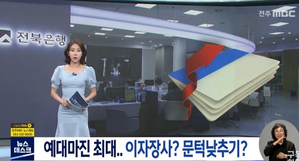 전주MBC 8월 22일 뉴스(화면 캡처)