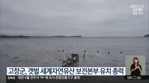 8월 23일 KBS전주총국 930뉴스 보도 화면 편집