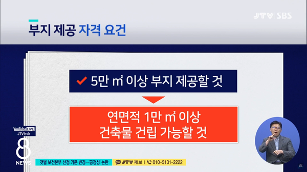 8월 22일 자 JTV전주방송 8뉴스 보도 화면 편집