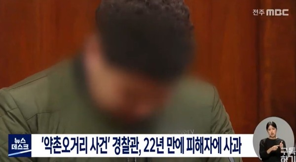 전주MBC 8월 24일 뉴스(화면 캡처)