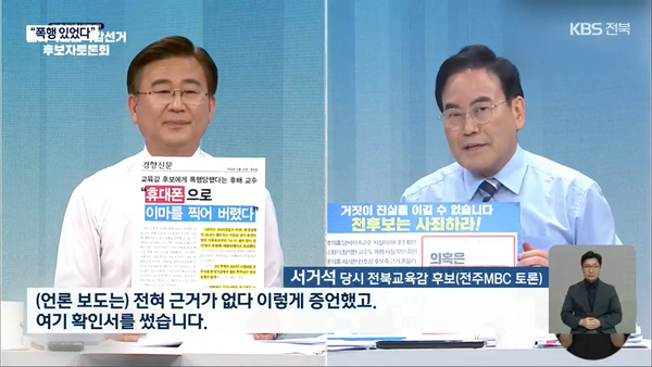 8월 24일 자 KBS전주총국 뉴스9 보도 화면 편집