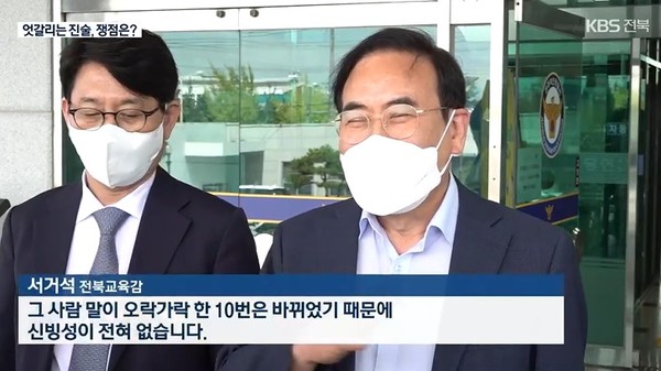 KBS전주총국 8월 25일 뉴스(화면 캡처)