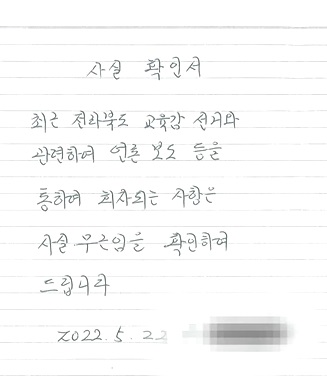 폭행 피해자로 지목된 이 교수가 작성한 '사실 확인서' 