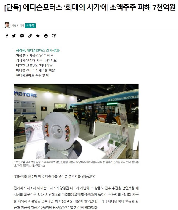 한겨레 8월 25일 기사(홈페이지 갈무리)