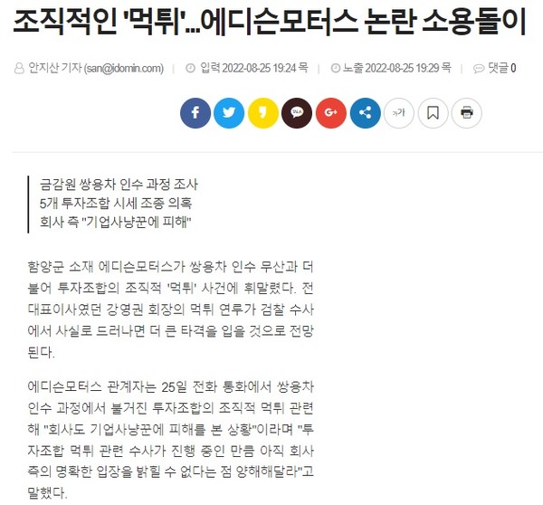 경남도민일보 8월 25일 기사(홈페이지 갈무리)