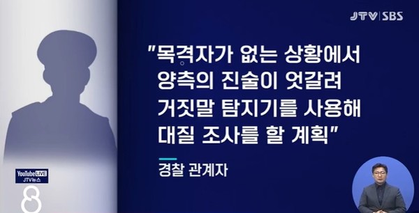 JTV 8월 26일 뉴스(화면 캡처)