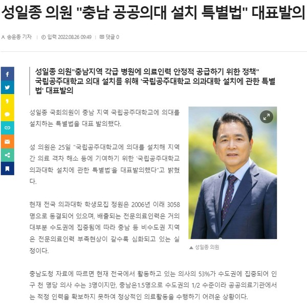 충청일보 8월 26일 기사(홈페이지 갈무리)