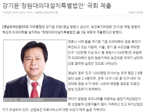 경남우리신문 2020년 8월 3일 기사(홈페이지 갈무리)