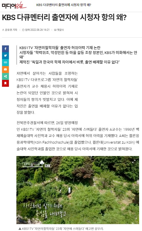 미디어오늘 8월 26일 기사(홈페이지 갈무리)