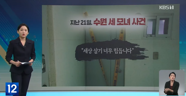 KBS 8월 24일 방송(화면 캡처)