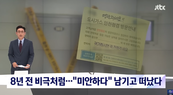 JTBC 8월 24일 방송(화면 캡처)