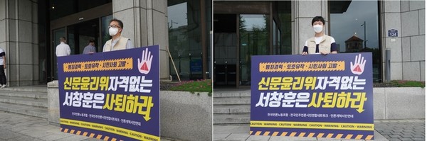 29일 오전 11시 서울 중구 한국프레스센터 앞에서 시위를 펼치고 있는 김인 언론노조 서신노협 의장(왼쪽)과 조성은 언론노조 전신노협 의장.(사진=언론노조 제공)