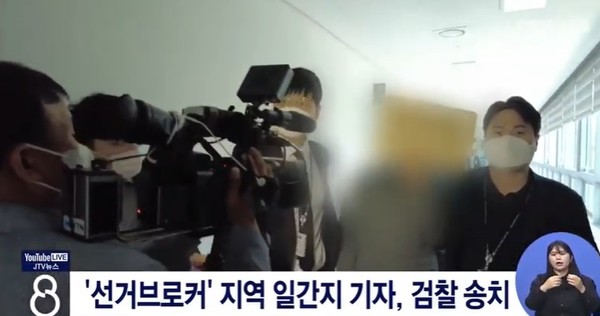 JTV 8월 29일 뉴스(화면 캡처)