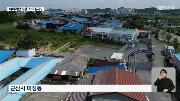 8월 29일 KBS전주총국 뉴스9 보도 화면 편집