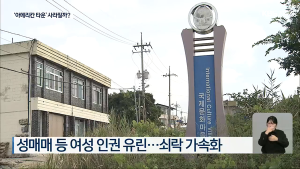 8월 29일 KBS전주총국 뉴스9 보도 화면 편집