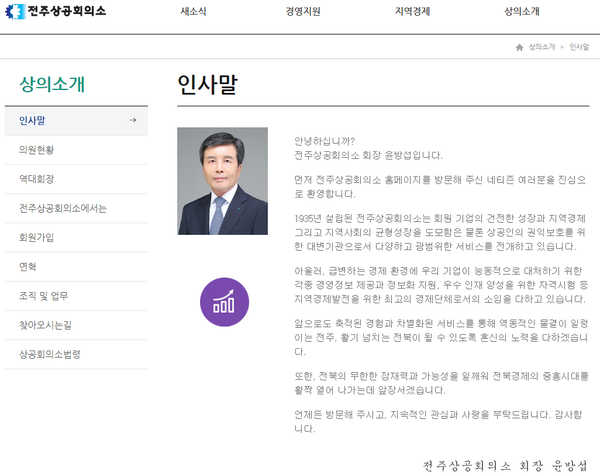 전주상공회의소 홈페이지 캡처