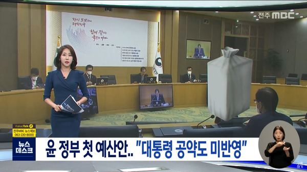 8월 30일 자 전주MBC 뉴스데스크 보도 화면 편집.