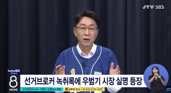 JTV 8월 31일 뉴스(화면 캡처)