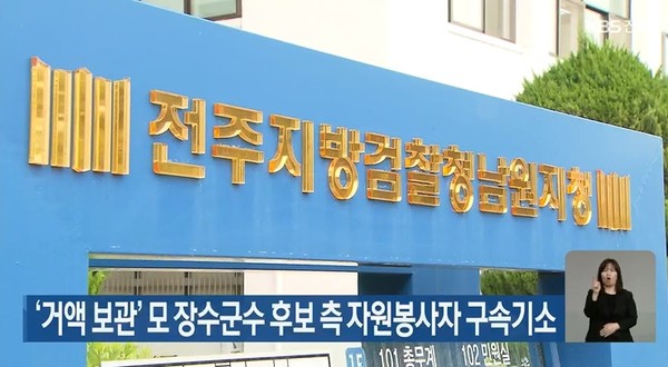 KBS전주총국 6월 16일 뉴스 화면 캡처