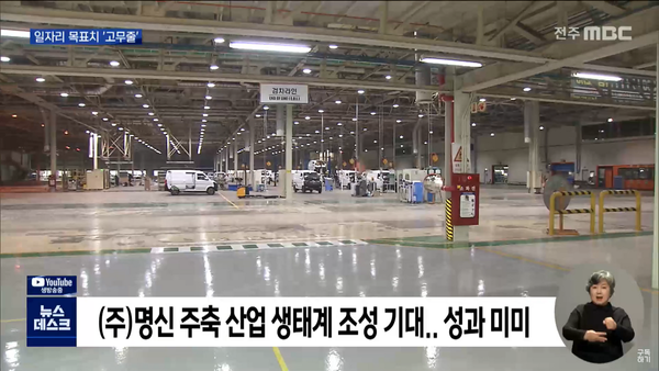 8월 31일 자 전주MBC 뉴스데스크 보도 화면 편집